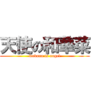 天使の和華菜 (wakana is angel)