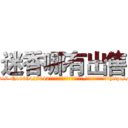 迷香哪有出售 (迷香哪有出售【电-151x68344x817-Q1065427042元吉药业】我们做的是长期生意,靠的是老客户长期支持http://sngk.net/mGuO6M

参考消息网我们做的是长期生意,靠的是老客户长期支持也许我们早该意识到，就连鲍勃·霍斯金斯（金球奖戏剧类电影男主角 
)