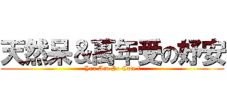 天然呆＆萬年受の妤安 (You Are So Cute !)