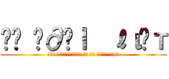 ๓ץ เ∂๏ｌ  ℓιѕт (ᴛʜᴇ ᴄᴏʟʟᴇᴄᴛɪᴏɴ ᴏғ ᴍʏ ɪᴅᴏʟ ʟɪsᴛ)