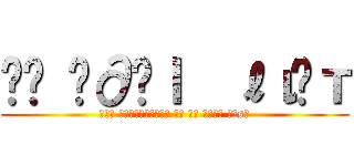 ๓ץ เ∂๏ｌ  ℓιѕт (ᴛʜᴇ ᴄᴏʟʟᴇᴄᴛɪᴏɴ ᴏғ ᴍʏ ɪᴅᴏʟ ʟɪsᴛ)