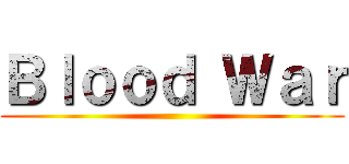 Ｂｌｏｏｄ Ｗａｒ ()