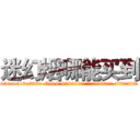 迷幻烟哪能买到 (迷幻烟哪能买到【电.话156x1318x7580-Q1991936399鑫宏药业】我们做的是长期生意,靠的是老客户长期支持
参考消息网2月20日报道 韩媒称，“剩女多、离婚率高的城市，房价一定会上涨。”这是中国经济学家金岩石2016年12月参加在上海举行的房地产相关论坛时说的话。
)
