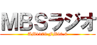 ＭＢＳラジオ (AM1179 FM90.6)