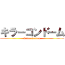 キラーコンドーム (Killer Condom)