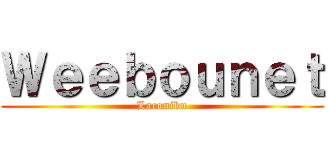 Ｗｅｅｂｏｕｎｅｔ (Laconiku)