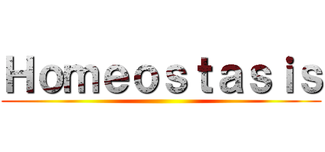 Ｈｏｍｅｏｓｔａｓｉｓ ()