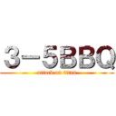 ３－５ＢＢＱ (attack on titan)