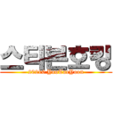 스티븐호킹 (20210 YooTaeYoon)