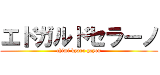 エドガルドセラーノ (chimi kyara geyou)