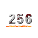 ２５６ (attack on titan)