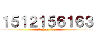 １５１２１５６１６３ (attack on titan)
