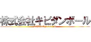 株式会社キビダンボール (KIBIDAN.CO.JP)