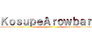 ＫｏｓｕｐｅＡｒｏｗｂａｒｂ (gamer)