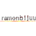 ｒａｍｏｎｂｉｊｕｕ ()