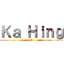 Ｋａ Ｈｉｎｇ (嘉興)
