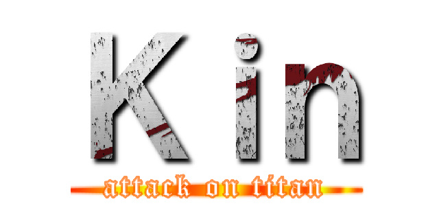 Ｋｉｎ (attack on titan)