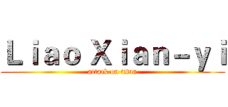 Ｌｉａｏ Ｘｉａｎ－ｙｉ (attack on titan)