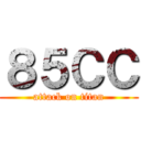 ８５ＣＣ (attack on titan)