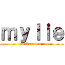 ｍｙｌｉｅ (ackerman)