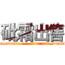 砒霜出售 (砒霜出售【电-186x2687x6963-Q278180069元-吉-药-业】我们做的是长期生意,靠的是老客户长期支持 http://sngk.net/l54nuf
)