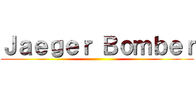 Ｊａｅｇｅｒ Ｂｏｍｂｅｒ ()