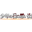 少年の日の思い出 (souka,souka,tumarikiha,sonn,nayatudattanndena)