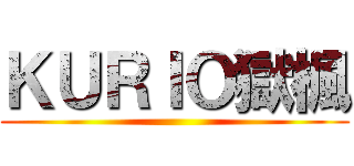 ＫＵＲＩＯ獄楓 ()