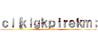 ｃｌ［ｋｌｇｋｐｉｒｅｋｍ； (attack on titan)