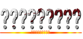 รักน้องฝน (มากที่สุด)