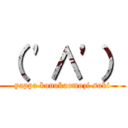 （ '∧'） (yappa konokaomozi suki)