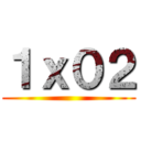 １ｘ０２ ()