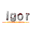Ｉｇｏｒ (attack on titan)