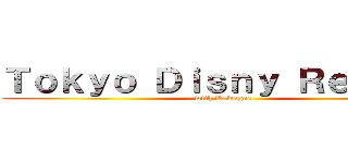 Ｔｏｋｙｏ Ｄｉｓｎｙ Ｒｅｓｏｒｔ (with Kawagoe)