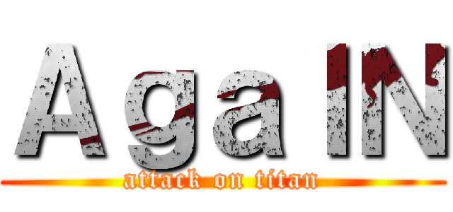 ＡｇａＩＮ (attack on titan)