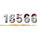 １６５６６ (attack on titan)