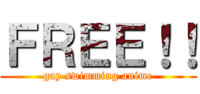 ＦＲＥＥ！！ (gay swimming anime)