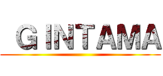  ＧＩＮＴＡＭＡ ( )