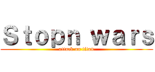 Ｓｔｏｐｎ ｗａｒｓ (attack on titan)