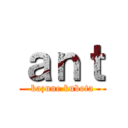 ａｎｔ (kazune kubota)