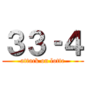 ３３‐４ (attack on lotte)