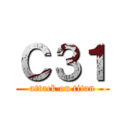 Ｃ３１ (attack on titan)