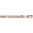 哪里可以买到让男人吃了会昏迷的药 (哪里可以买到让男人吃了会昏迷的药【电.话156x1318x7580-Q1991936399鑫宏药业】我们做的是长期生意,靠的是老客户长期支持
参考消息网2月20日报道 韩媒称，“剩女多、离婚率高的城市，房价一定会上涨。”这是中国经济学家金岩石2016年12月参加在上海举行的房地产相关论坛时说的话。
)