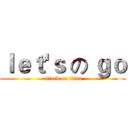 ｌｅｔ'ｓ の ｇｏ (attack on titan)