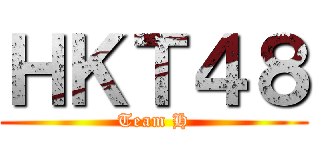 ＨＫＴ４８ (Team H)