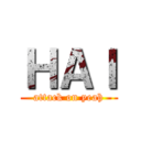 ＨＡＩ (attack on yeah)