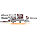 三澤早よー (attack on titan)