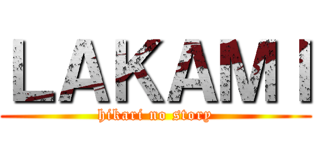 ＬＡＫＡＭＩ (hikari no story)