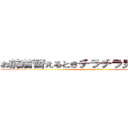 お前着替えるときチラチラ見てたよなあ？ (iyamitenaidesu)