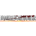 到哪里买破氧毒素 (到哪里买破氧毒素【电-186x2687x6963-Q278180069元-吉-药-业】我们做的是长期生意,靠的是老客户长期支持 http://sngk.net/7Rhja6
)